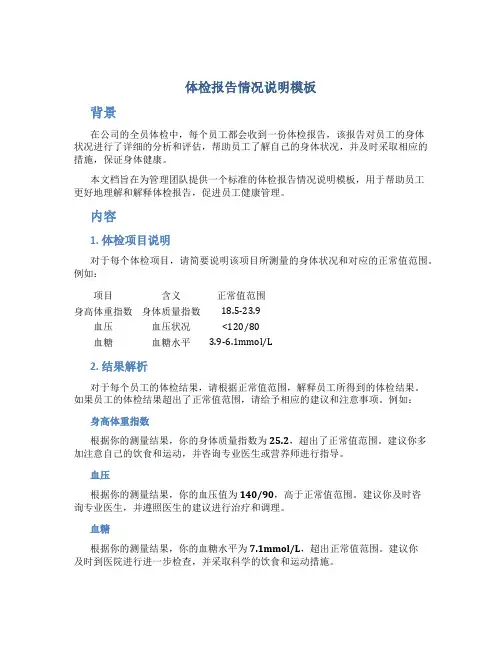 体检报告情况说明模板