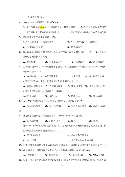 信息安全题库(汇总1000题)