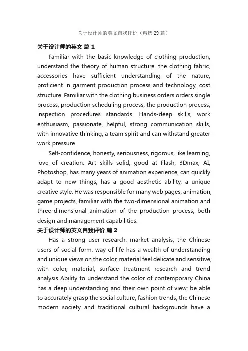关于设计师的英文自我评价（精选29篇）