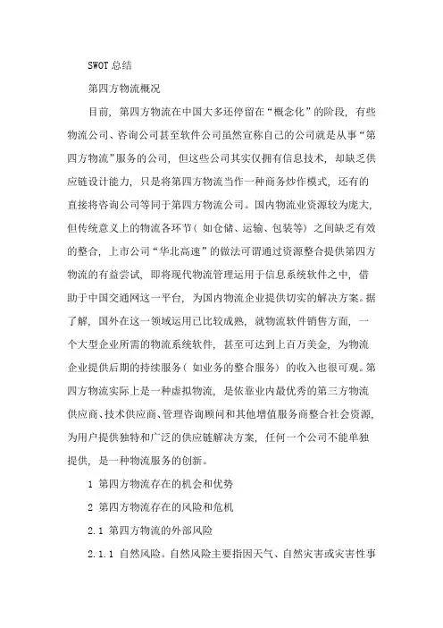 SWOT总结