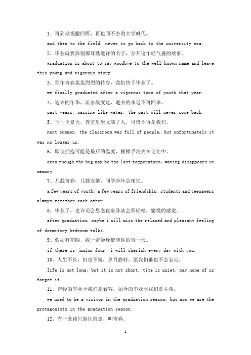 精选英语毕业祝福语大全