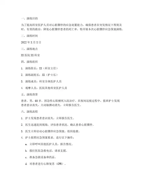科室心脏骤停应急预案演练