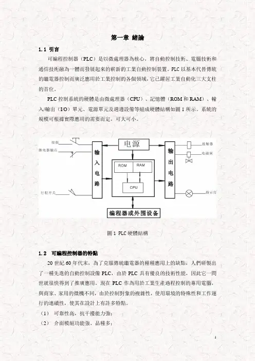 基于PLC控制的五层电梯系统设计