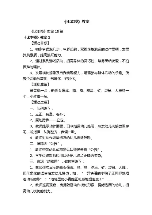 《比本领》教案15篇