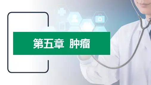 肿瘤(病理学)