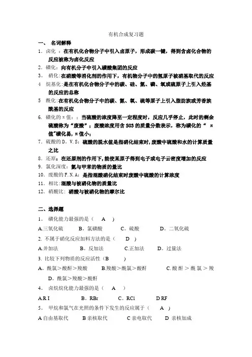 有机合成技能鉴定复习题