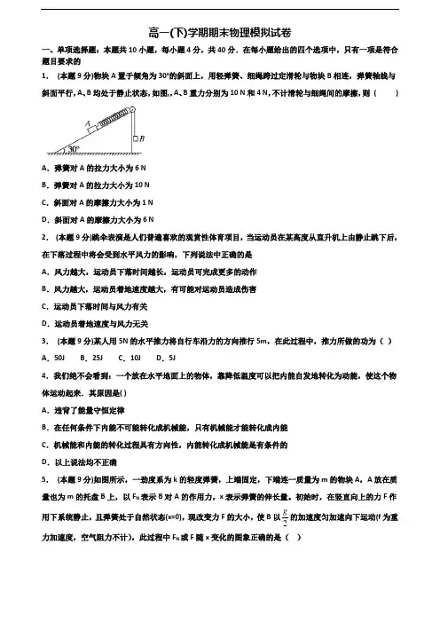 广东省韶关市2019-2020学年新高考高一物理下学期期末复习检测试题