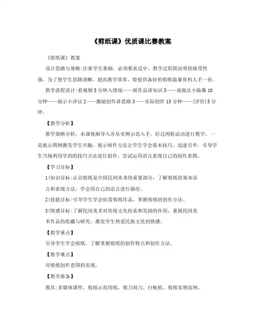 《剪纸课》优质课比赛教案