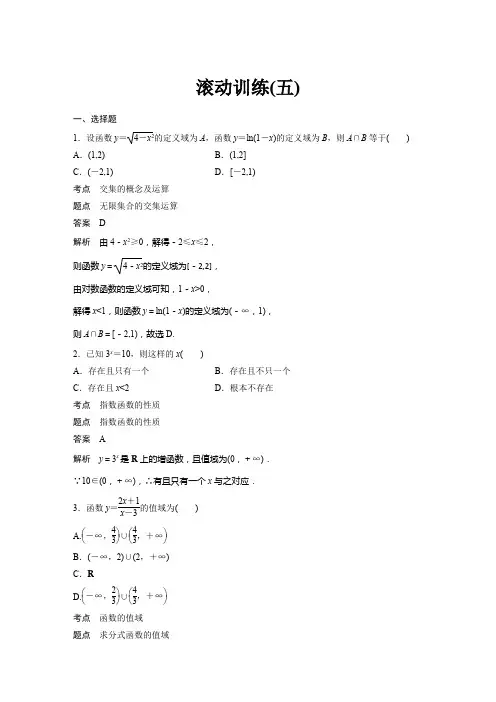 2018-2019数学新学案同步必修一人教A版全国通用版讲义：第3章 滚动训练五 Word版含答案