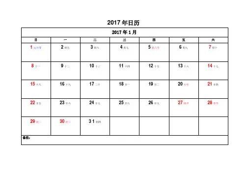 2017年日历表打印版(备忘录)