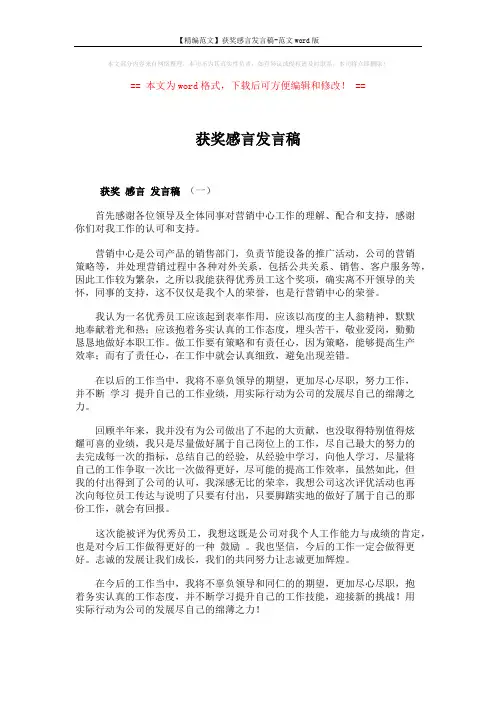 【精编范文】获奖感言发言稿-范文word版 (4页)