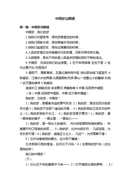中国梦诗朗诵