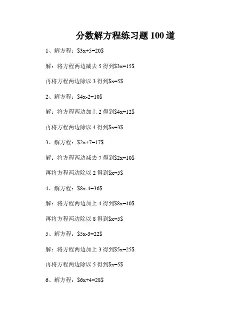 分数解方程练习题100道