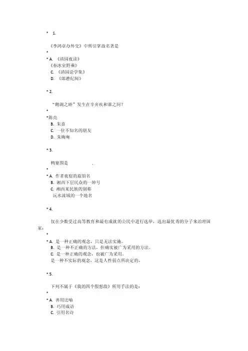 [高等教育]南开大学大学语文答案