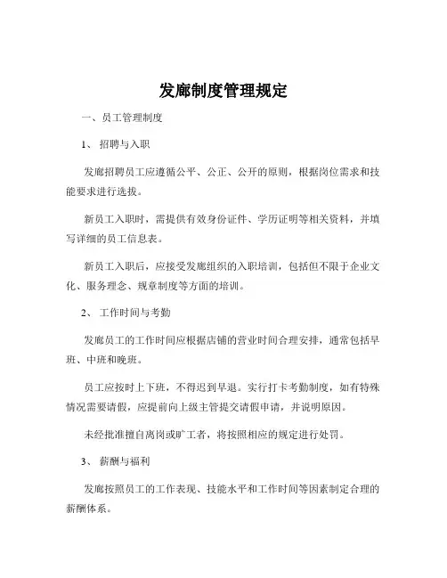 发廊制度管理规定