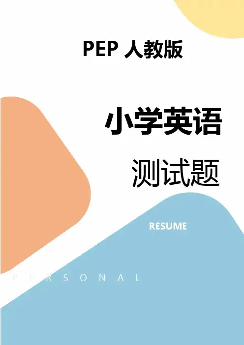 PEP人教版五年级英语下册第一单元测试卷6套