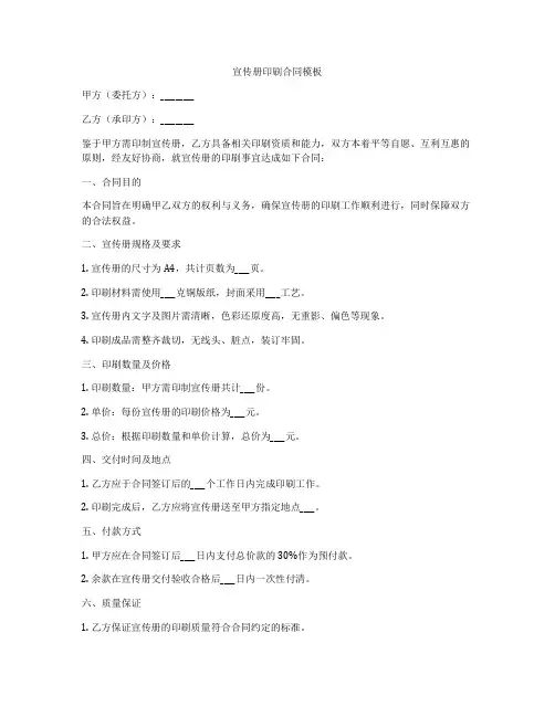 宣传册印刷合同模板