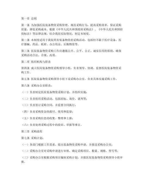 医院装备物资采购管理制度