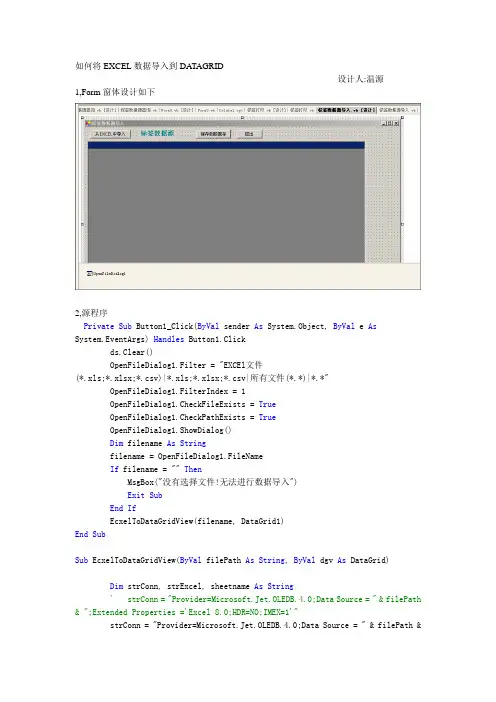 如何将EXCEL数据导入到DATAGRID