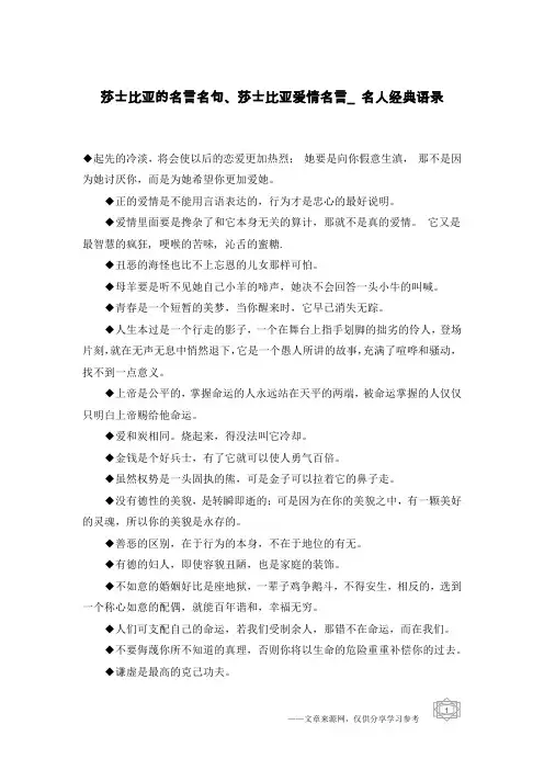 莎士比亚的名言名句、莎士比亚爱情名言_名人经典语录