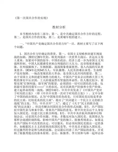 第一次国共合作的实现