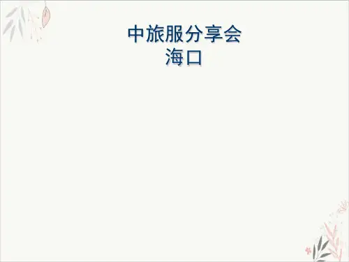 房地产营销客户渠道拓展分享(PPT30页)