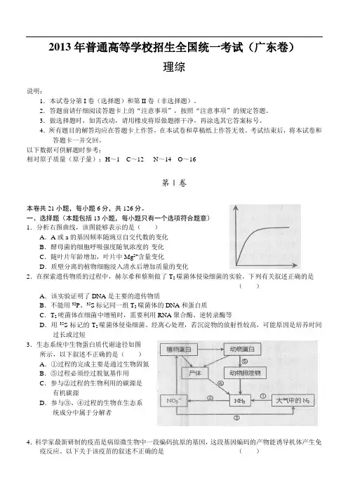 2013年广东高考理综试题及答案