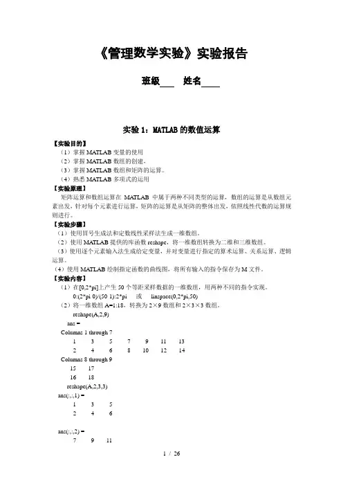matlab数学实验
