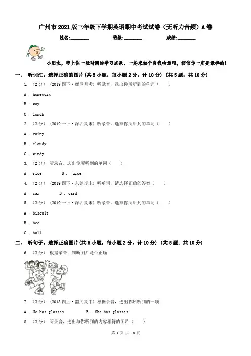 广州市2021版三年级下学期英语期中考试试卷(无听力音频)A卷