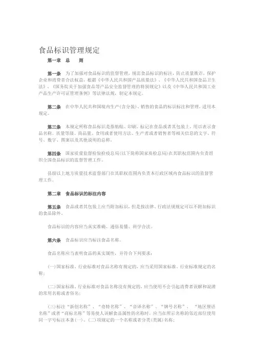 食品标识管理规定
