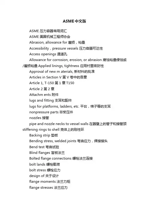 ASME中文版