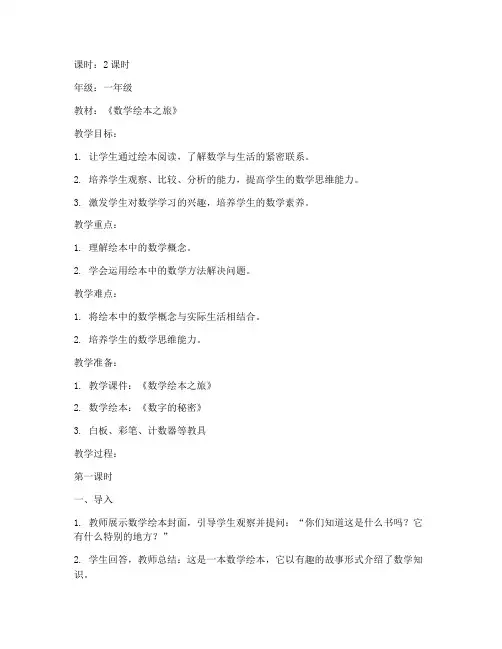 数学绘本教案模板范文