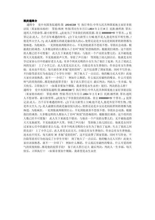 韩庚通缉令