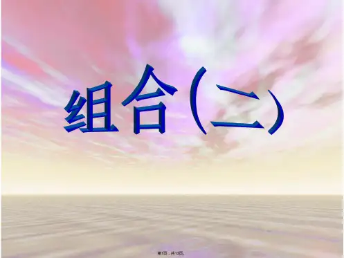 2.组合数的两个性质