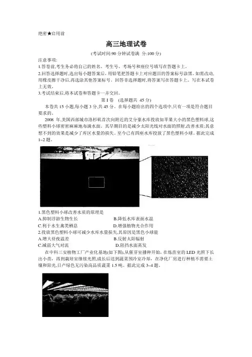百万联考2021届高三9月联考地理试题及参考答案