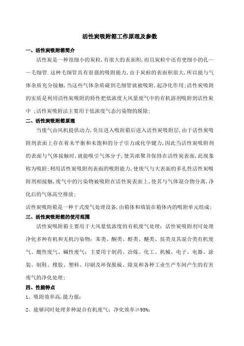 活性炭吸附箱工作原理及参数