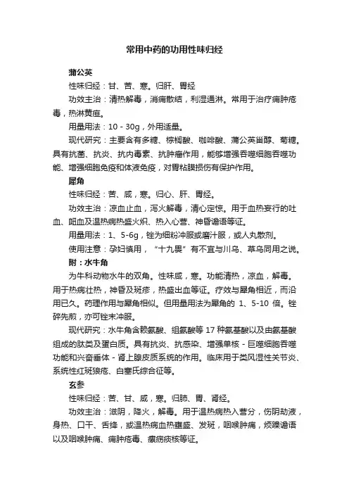 常用中药的功用性味归经