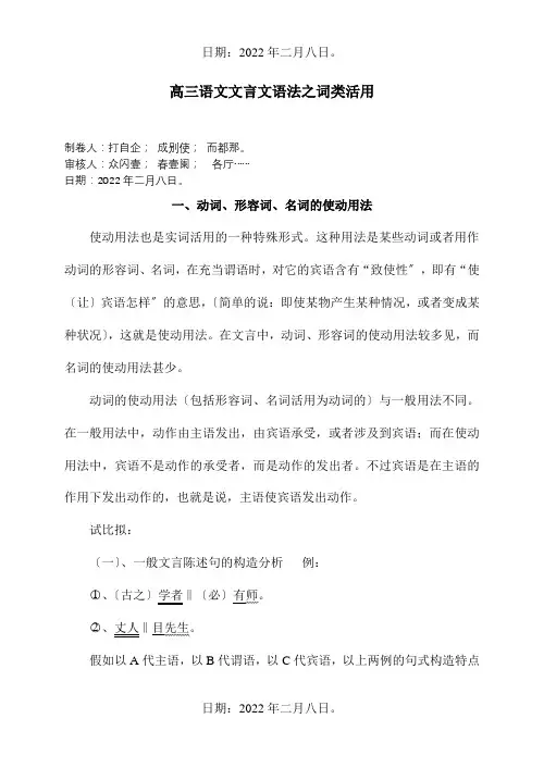 高三文言文语法之词类活用课标试题