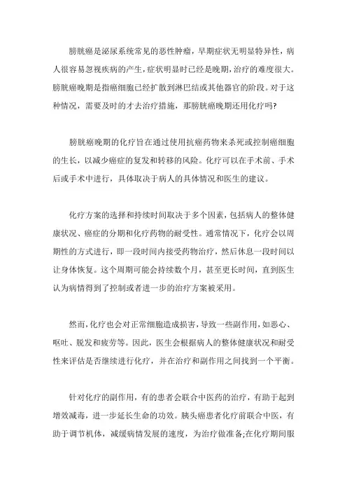 膀胱癌晚期还用化疗吗？该怎么治好