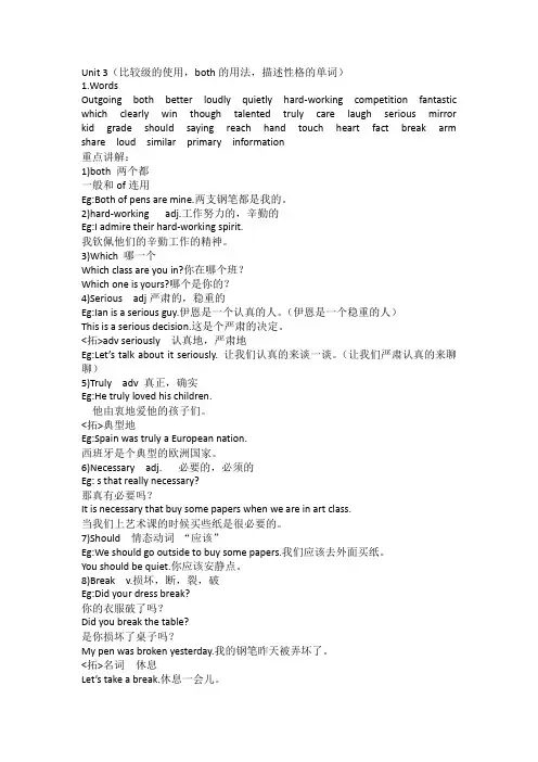 人教版八年级上册英语第三单元重点知识总结