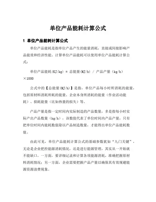 单位产品能耗计算公式
