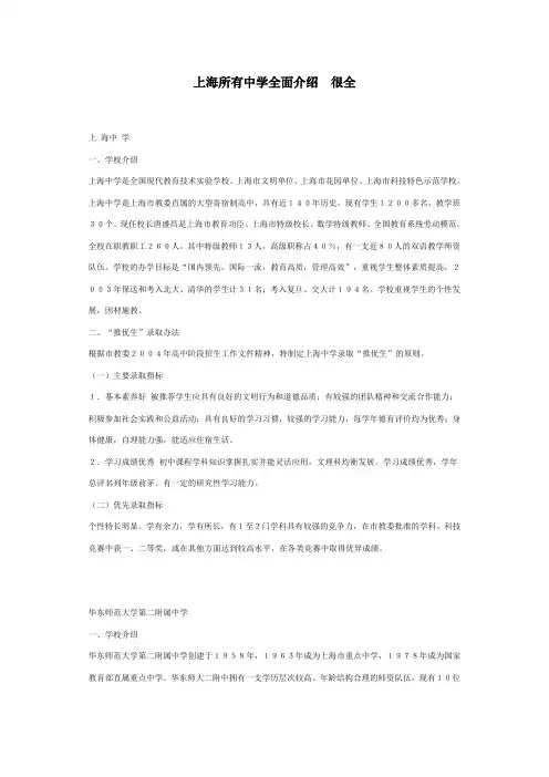 上海各个高中介绍  全面
