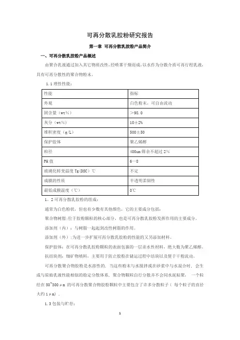 可再分散性乳胶粉研究报告
