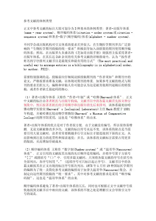 参考文献的体例类型