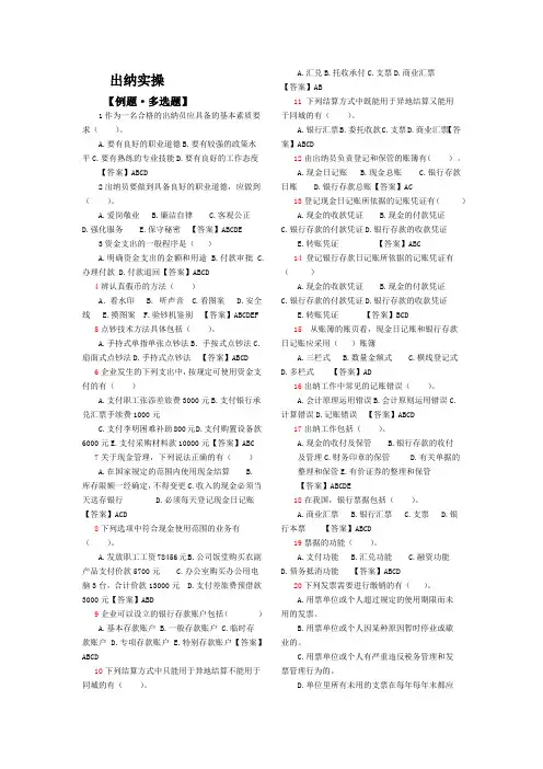 会计继续教育例题-出纳实操