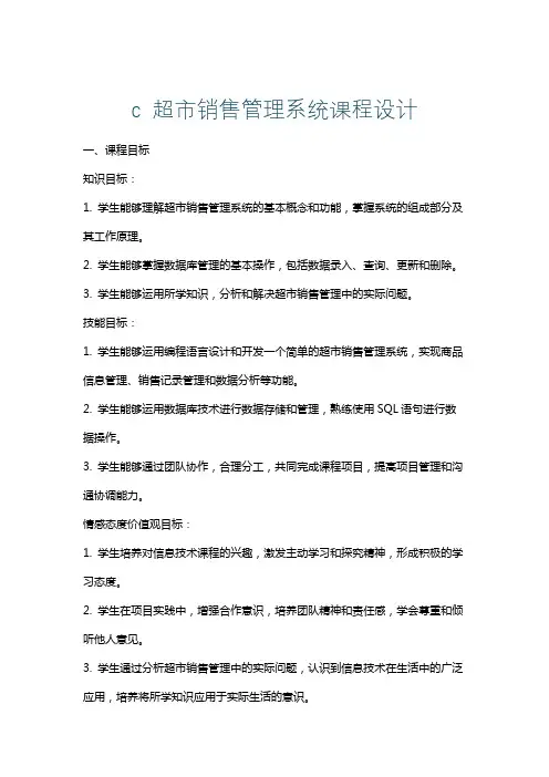 c超市销售管理系统课程设计
