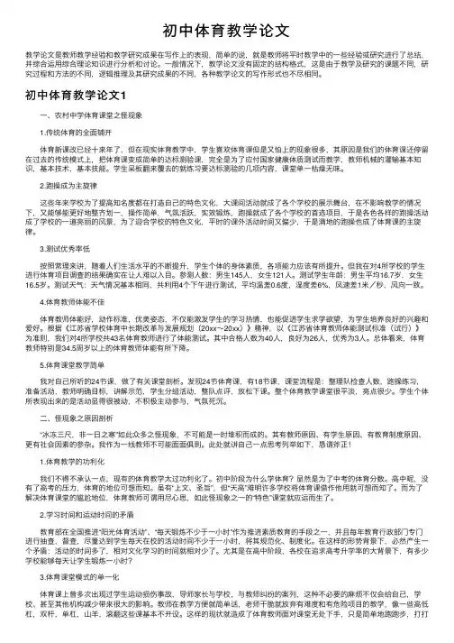 初中体育教学论文