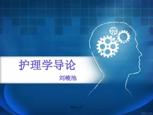 护理学导论-第一章(方案).(方案).pptx