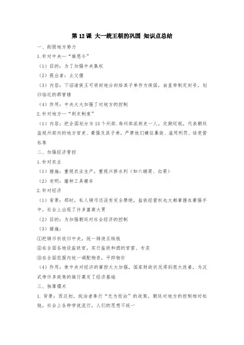 第12课 大一统王朝的巩固 知识点总结