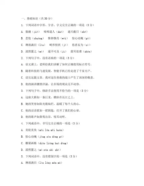 沪教材_中考语文试卷